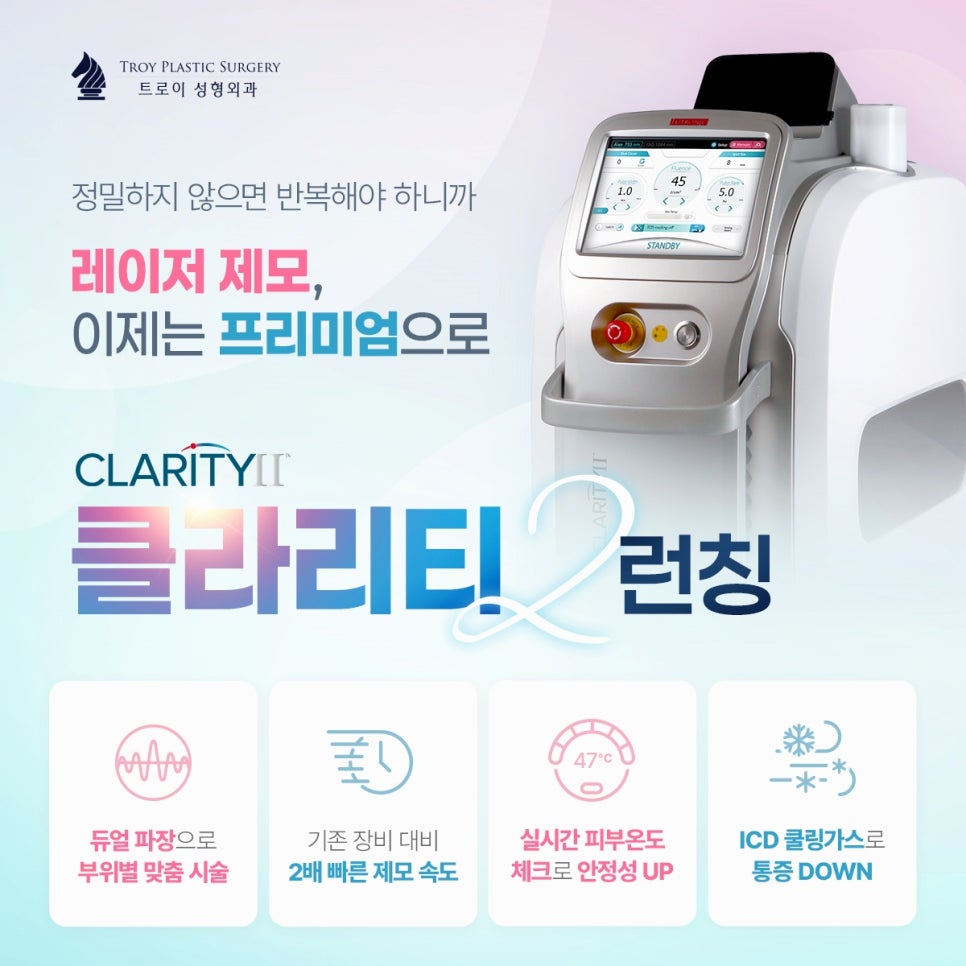 목동 클라리티2 제모 레이저로 찾는 분들이 많아지는 이유? 관련 이미지 1