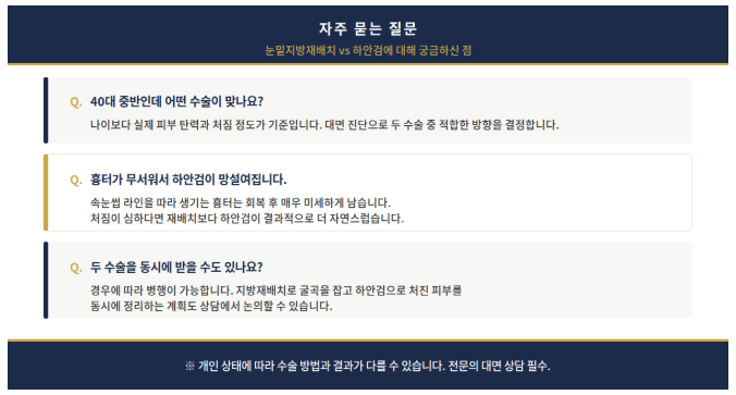 눈밑지방재배치 vs 하안검 수술, 나에게 맞는 눈밑 회춘술은? 관련 이미지 6