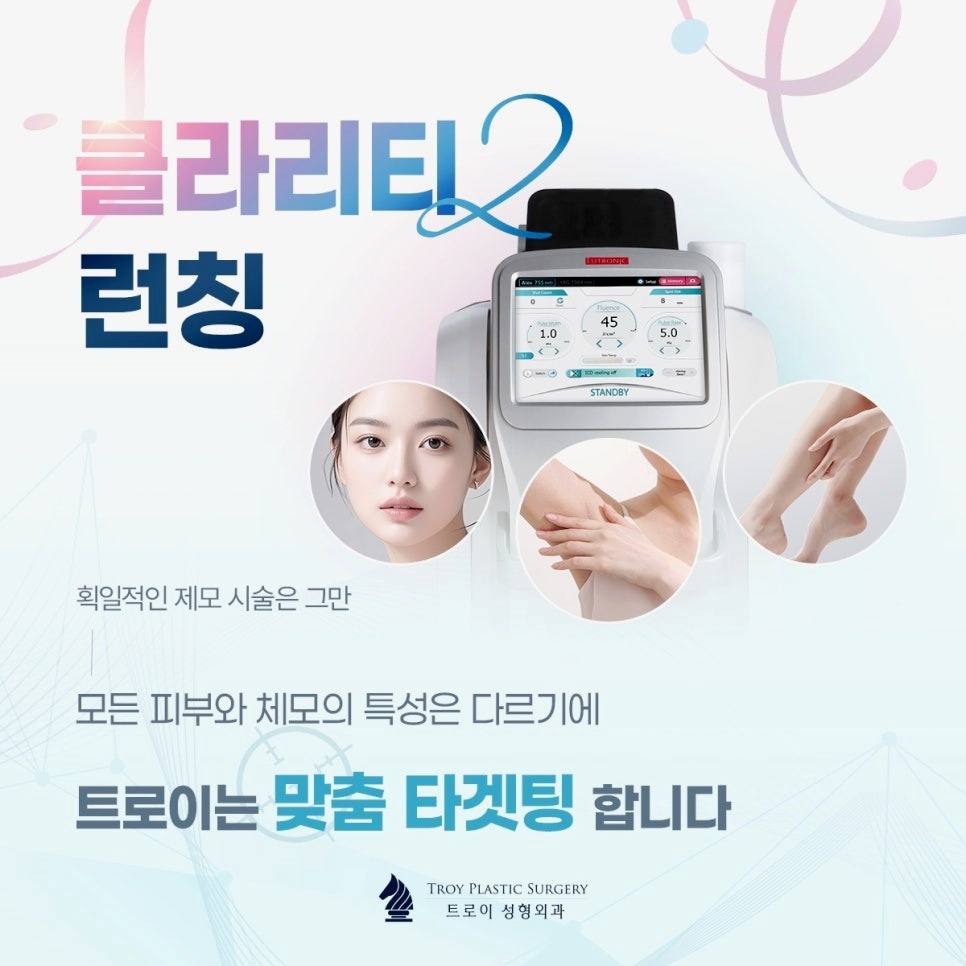양천구 제모 레이저 효과 제대로 보고 싶은 분들은 보세요 관련 이미지 2