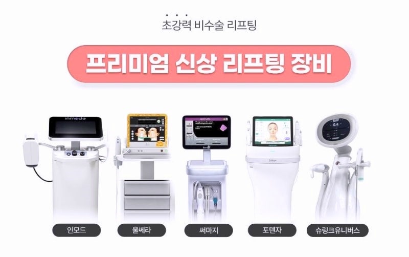 Two Features of a Good Omokgyo Station Dermatology Clinic for Laser Lifting image 2