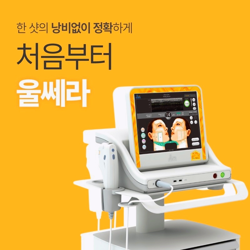 목동피부관리 울쎄라 레이저리프팅 성공 핵심 1가지 관련 이미지 1