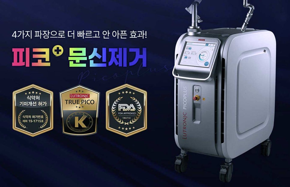 목동문신제거 반영구 통증 없이 빨리 지우는 방법 관련 이미지 3