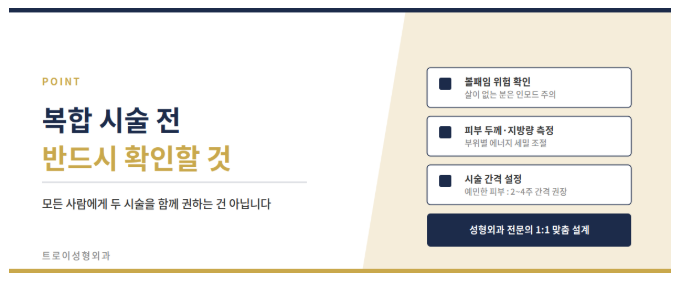 인모드와 슈링크 복합 시술, 가장 시너지가 좋은 피부 타입은? 관련 이미지 5