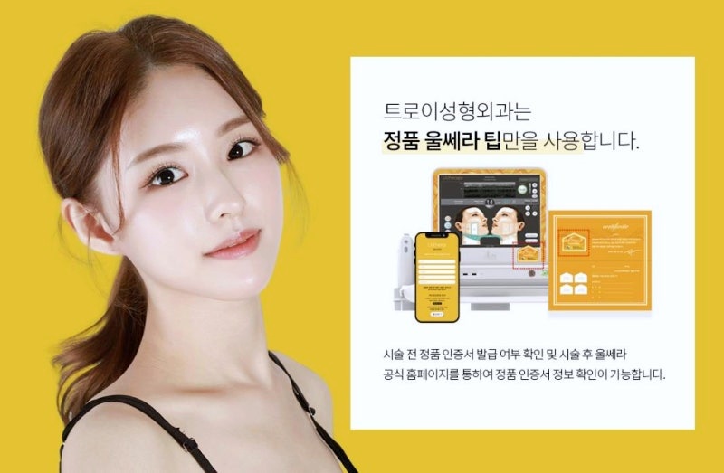 목동피부과 울쎄라 효과 제대로 보는 방법 관련 이미지 5