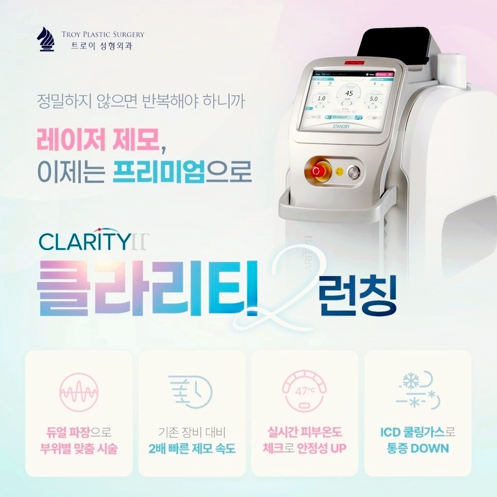 Why Is Clarity II Chosen for Axillary Hair Removal in Mok-dong? image 4