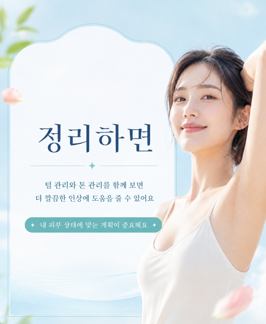 Why Underarm Hair Removal and Underarm Pigmentation Toning Should Be Managed Together image 6