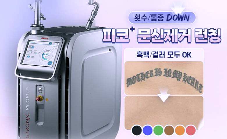 목동문신제거 반영구 통증 없이 빨리 지우는 방법 관련 이미지 4