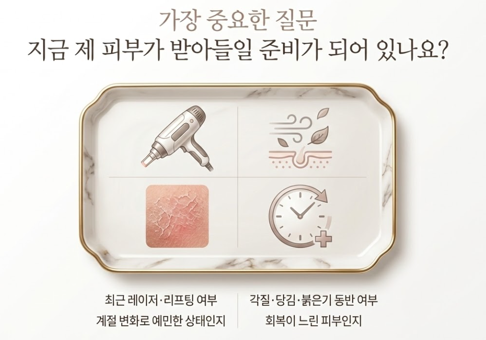 목동역 스킨부스터, 피부가 예민할수록 먼저 확인할 기준 관련 이미지 6