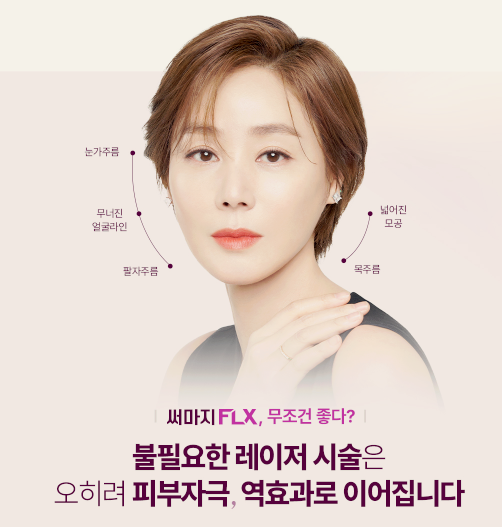 양천구피부과 울쎄라 VS 써마지 뭐가 더 좋나요? 같이 받아도 되나요? 관련 이미지 3