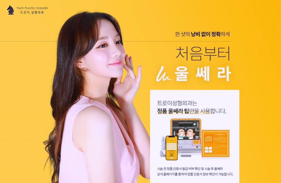 목동울쎄라 리프팅, 300샷? 600샷? 추천 샷수는? 관련 이미지 5