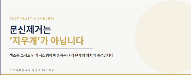 다가오는 여름, 문신제거를 관련 이미지 2