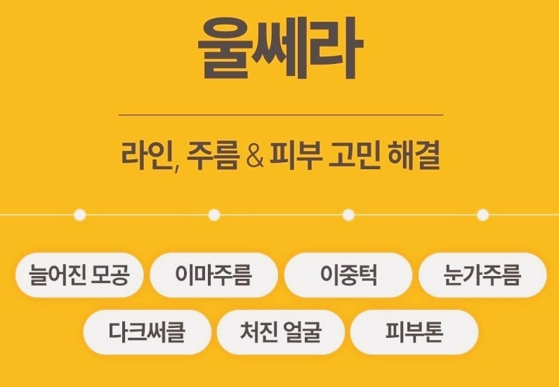 Mokdong Station Dermatology: 1 Way to Get the Full Effect of Ultherapy image 6