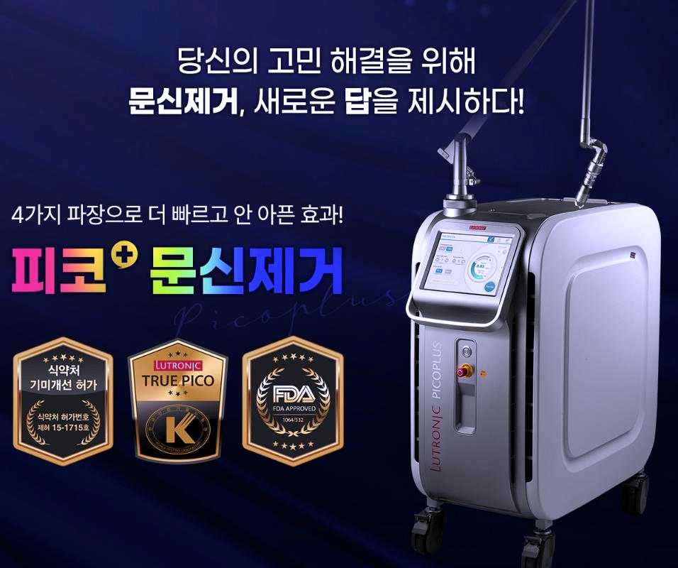 목동문신제거 통증 걱정되신다면 관련 이미지 1