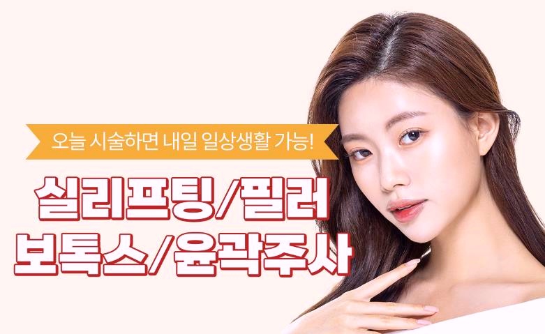 목동성형외과 겨울성형 이벤트 (실리프팅/쁘띠/탄력) 관련 이미지 3