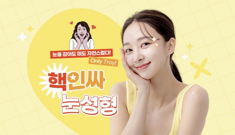 목동 쌍꺼풀수술 붓기, 매몰vs절개 어떤게 더 빨리 빠지나요? 관련 이미지 1