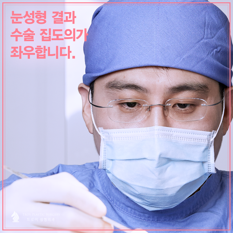 강서구 앞트임 뒤트임 중 나에게 필요한 수술은? 관련 이미지 5