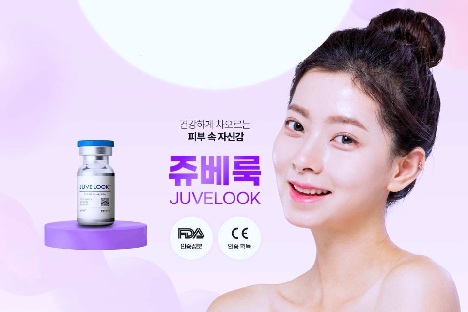 목동사거리피부과 추천 콜라겐 주사 쥬베룩 스킨부스터 관련 이미지 1