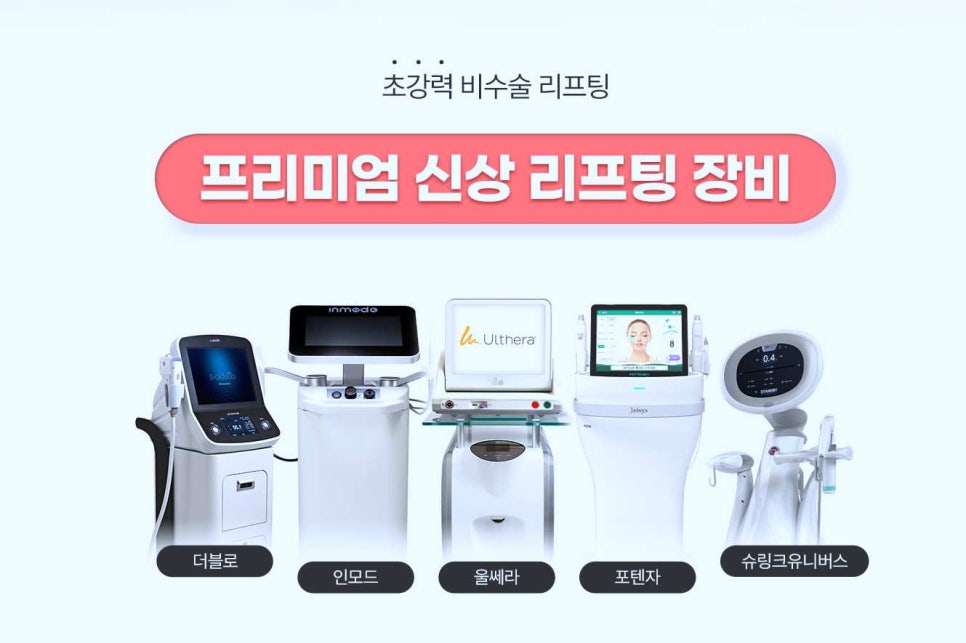 오목교리프팅 잘하는 곳에서 추천하는 3가지 솔루션 관련 이미지 2