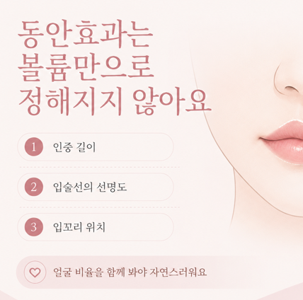하트볼륨 입술필러, 입체감과 처진 입술 라인에 효과적인 이유 관련 이미지 4
