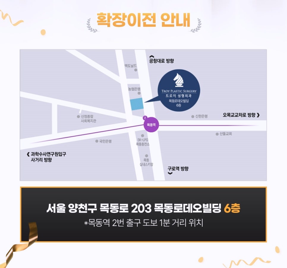 트로이성형외과 확장 이전 안내 관련 이미지 4