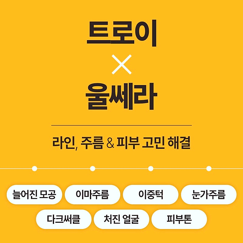 목동역피부과 울쎄라 레이저리프팅 샷수 추천해 주세요 관련 이미지 4