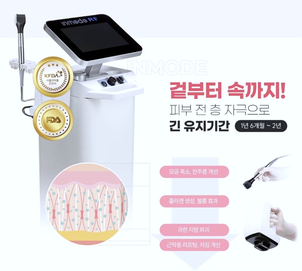 양천구피부과 인모드 ○○○○ 안 지키면 효과 보기 어렵습니다 관련 이미지 1