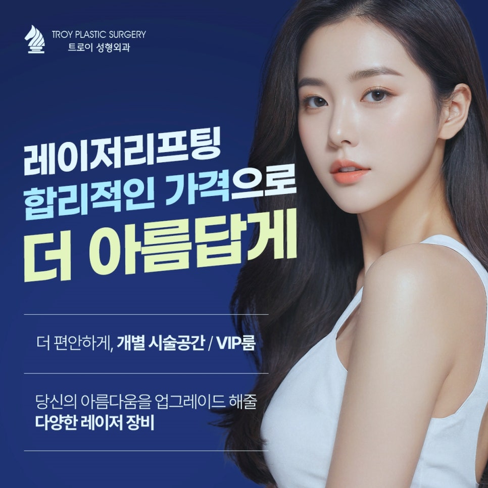 오목교피부과 리프팅레이저 vs 실리프팅 뭘 해야 할지 고민이에요 관련 이미지 8