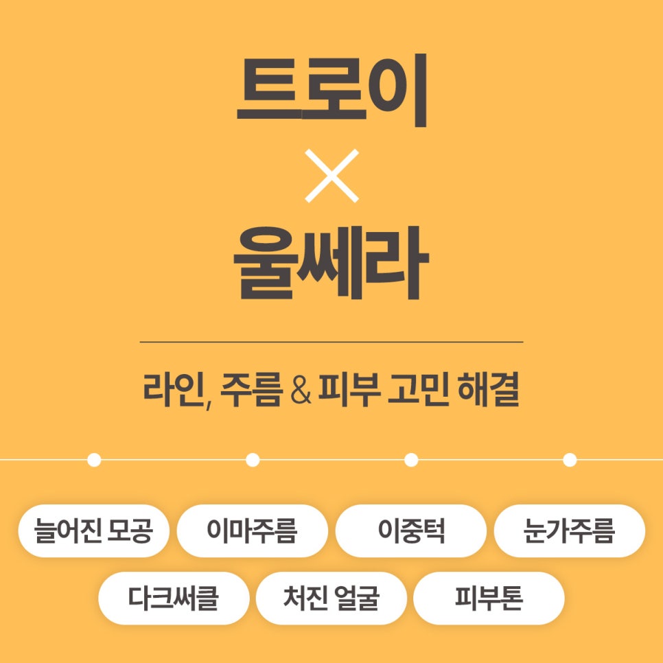 목동피부과 울쎄라 무조건 600샷 맞아야 효과 좋나요? 관련 이미지 4