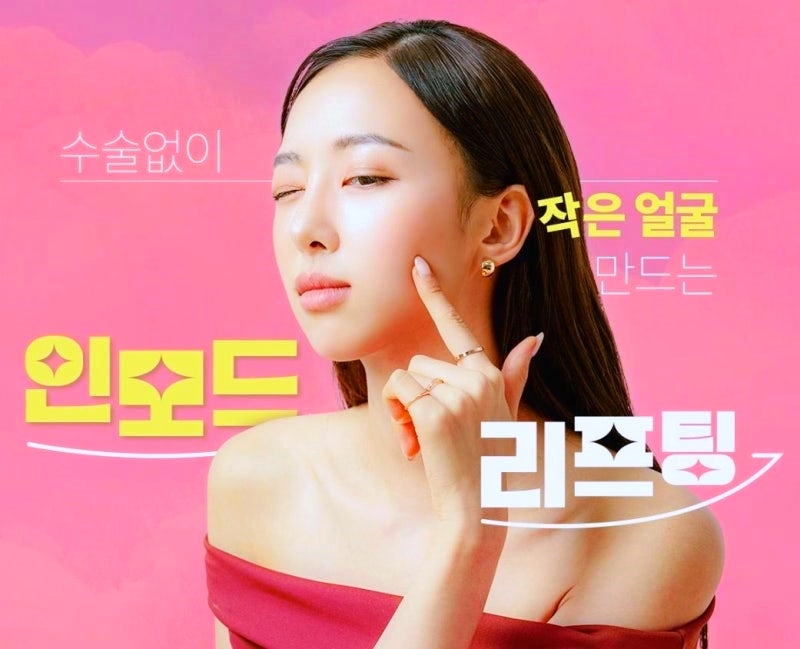 양천구 리프팅레이저 뭘 받아야 할지 모르겠다면?(울쎄라/인모드/포텐자/슈링크) 관련 이미지 5
