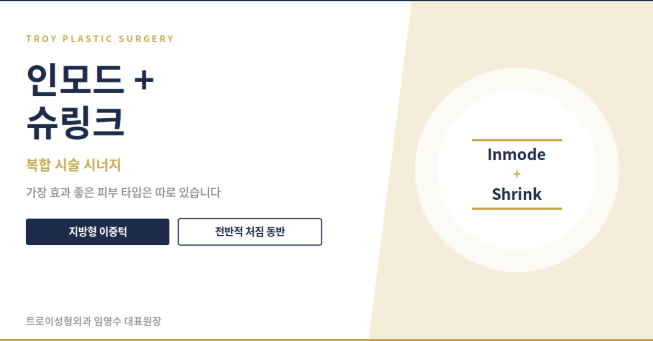 인모드와 슈링크 복합 시술, 가장 시너지가 좋은 피부 타입은? 관련 이미지 1