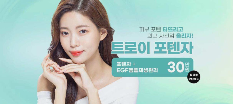 목동포텐자 잘하는 곳에서 받아야 하는 이유 관련 이미지 1