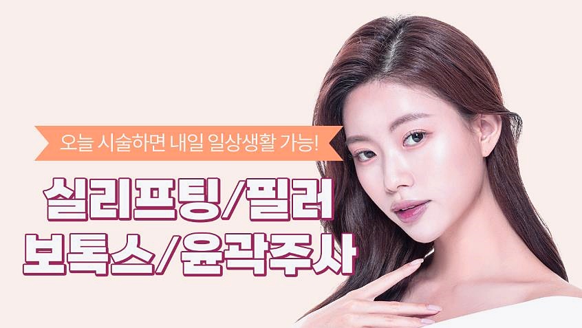 목동역성형외과 확장 이전 기념 겨울성형 이벤트 (실리프팅/쁘띠/탄력) 관련 이미지 3