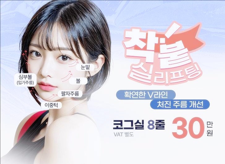 목동실리프팅, 어떤 종류가 좋나요? 관련 이미지 4