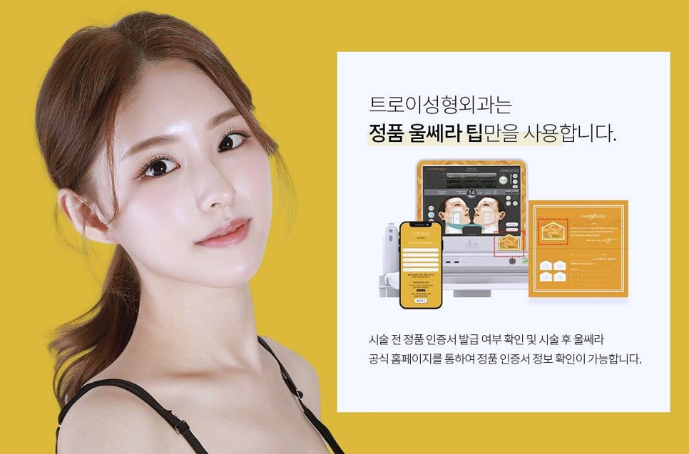 오목교울쎄라 가격보다 &lsquo;이것&rsquo; 먼저 확인해야 돈 안 날립니다 관련 이미지 4
