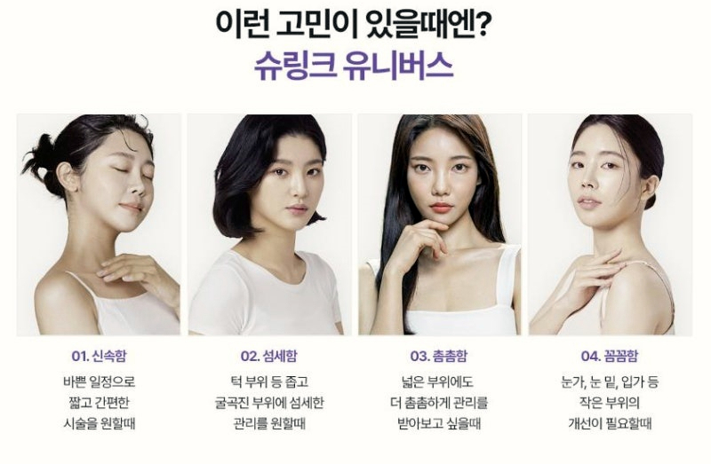 목동슈링크 리프팅 남들보다 효과 2배로 보는 방법? 관련 이미지 4