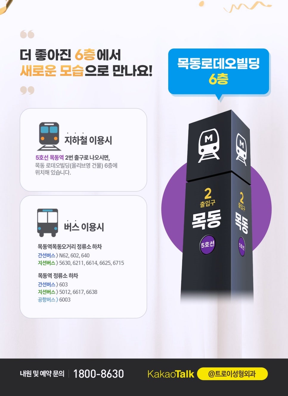 트로이성형외과 확장 이전 안내 관련 이미지 3