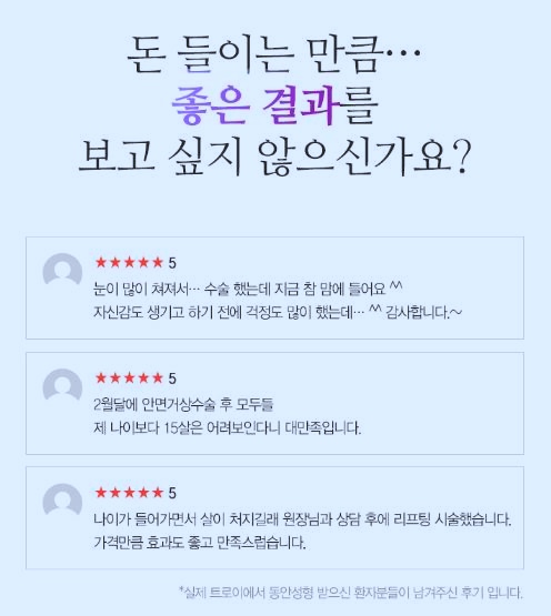 목동성형외과 추천 트로이성형외과가 많이 언급되는 이유 관련 이미지 3