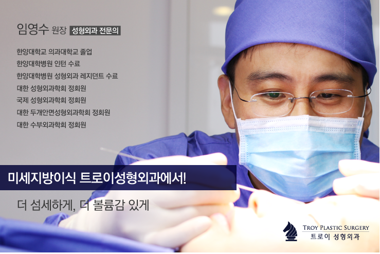 [트로이성형외과] 얼굴지방이식 오래 유지하는 방법은? 미세지방이식 관련 이미지 4
