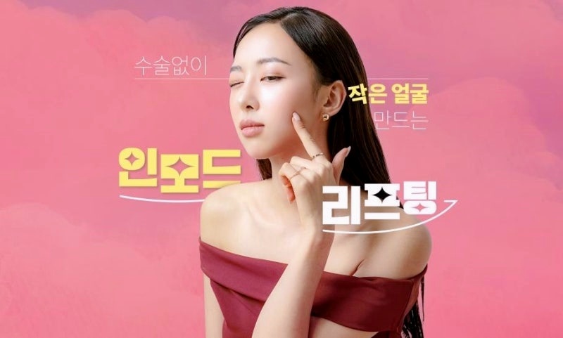 목동 피부과 추천 레이저리프팅 4가지 (울쎄라vs슈링크vs인모드vs써마지) 관련 이미지 3