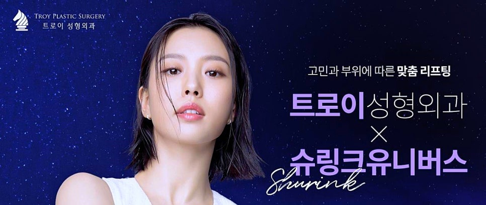 목동 슈링크유니버스 vs 슈링크 뭐가 다른가요? 관련 이미지 1