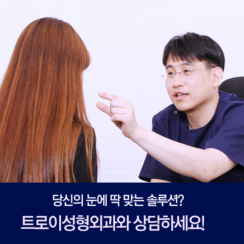 강서구 앞트임 뒤트임 중 나에게 필요한 수술은? 관련 이미지 3