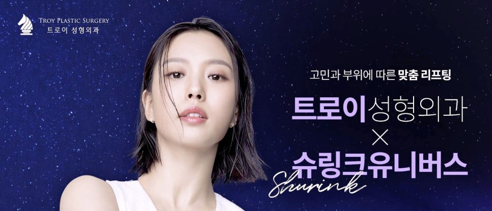 목동슈링크유니버스 리프팅 레이저 제대로 효과 보는 방법 관련 이미지 2