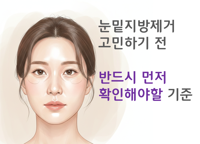 Mok-dong under-eye fat removal: what to check first if it is because of dark circles image 1