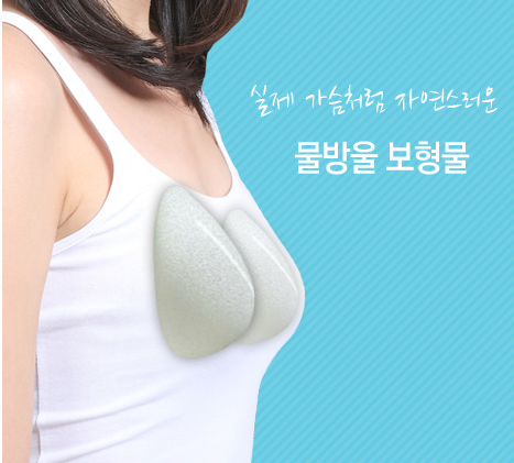 [목동성형외과] 물방울가슴성형 통증은 없을까? 관련 이미지 2