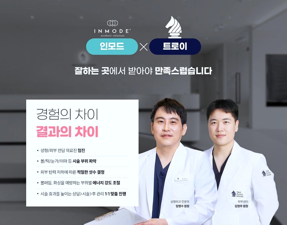 양천구피부과 인모드 ○○○○ 안 지키면 효과 보기 어렵습니다 관련 이미지 6