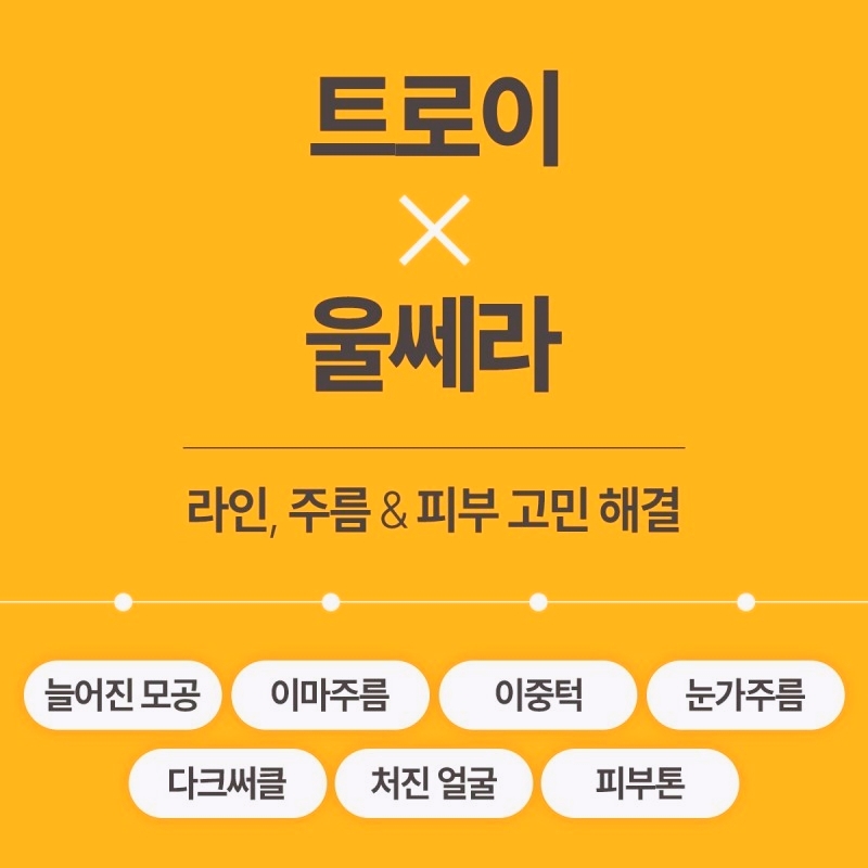목동피부관리 울쎄라 레이저리프팅 성공 핵심 1가지 관련 이미지 3