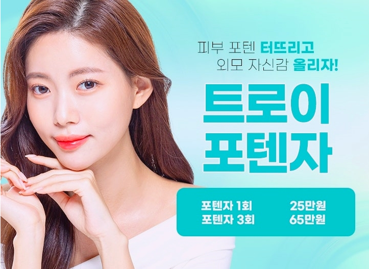 Why People Look for Potenza for Winter Skin Care in Mok-dong image 1
