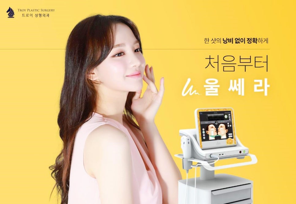 목동피부과 울쎄라 이런 경우 효과 못 봅니다 관련 이미지 1
