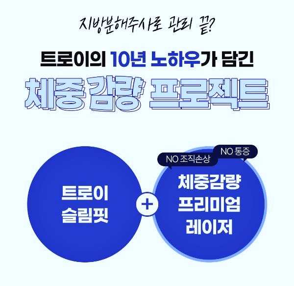 목동역지방분해주사 운동 없이 다이어트 성공 가능? 관련 이미지 3