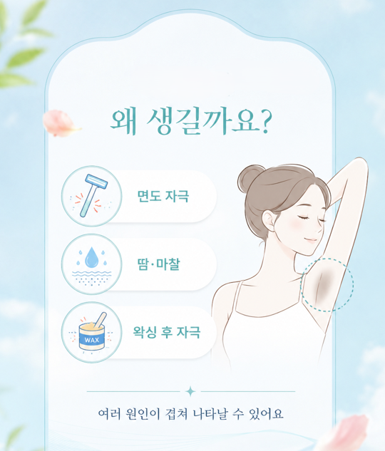 Why Underarm Hair Removal and Underarm Pigmentation Toning Should Be Managed Together image 3
